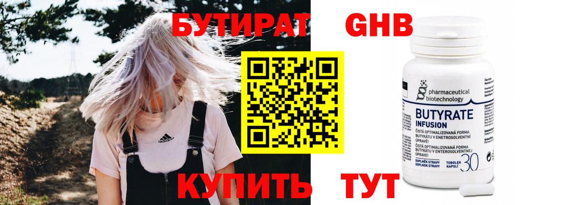 Выкса  Бутират  Вход с VPN  БУТИРАТ жидкий экстази 