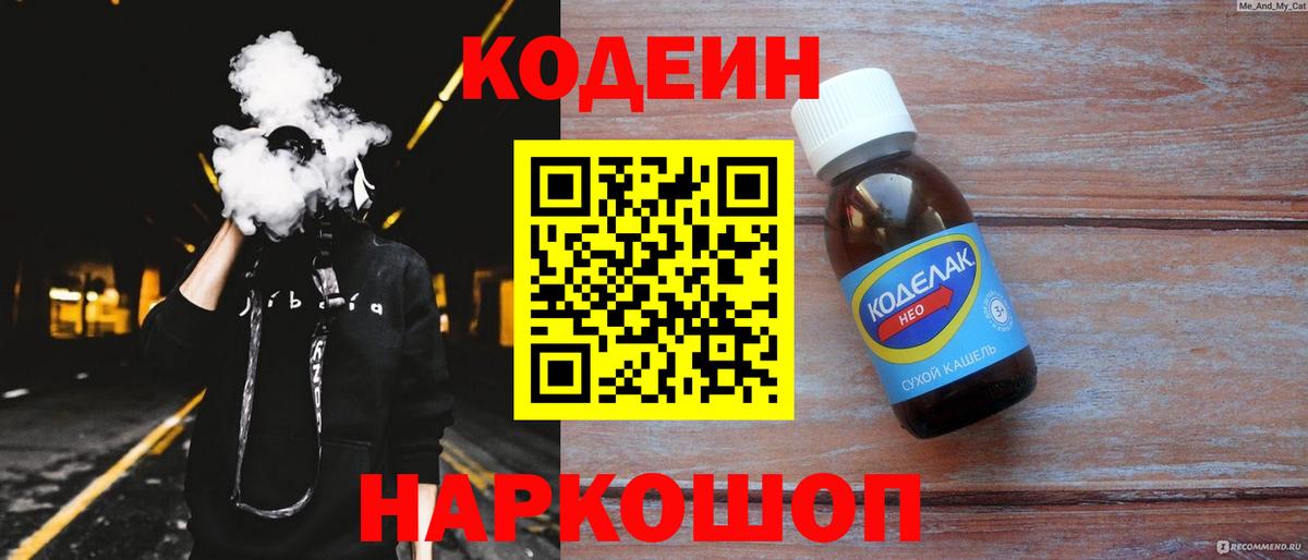 Кодеиновый сироп Lean напиток Lean (лин)  Кодеин Purple Drank  Вход с VPN  Выкса 