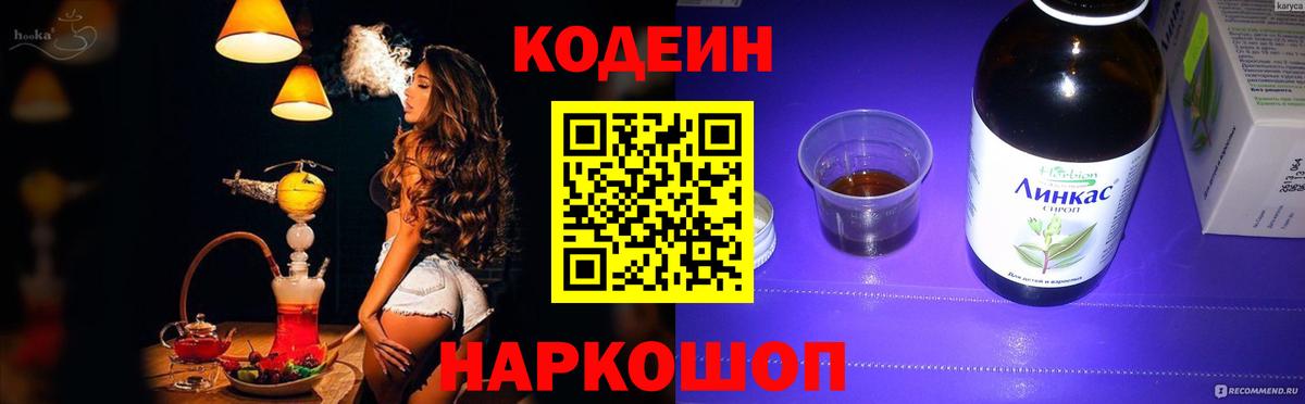Codein Purple Drank Выкса