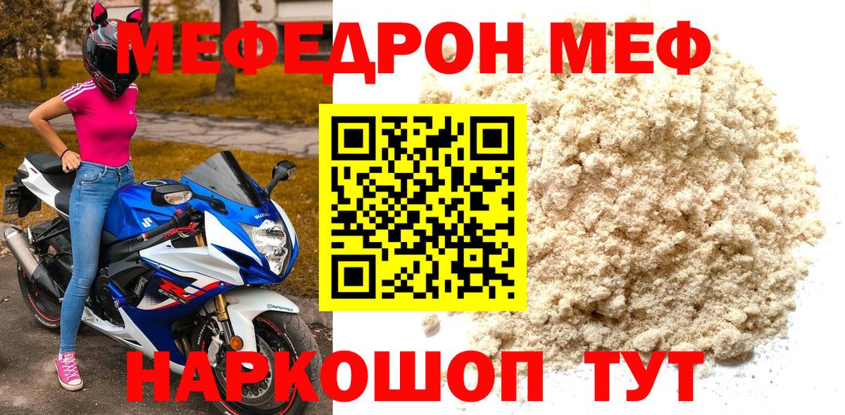 МЕФ  Вход с VPN  Мефедрон mephedrone  Выкса  Меф кристаллы 