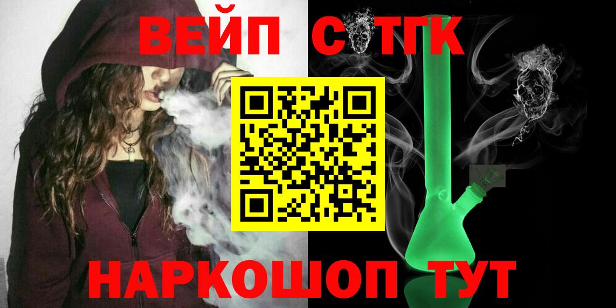 ТГК вейп Выкса